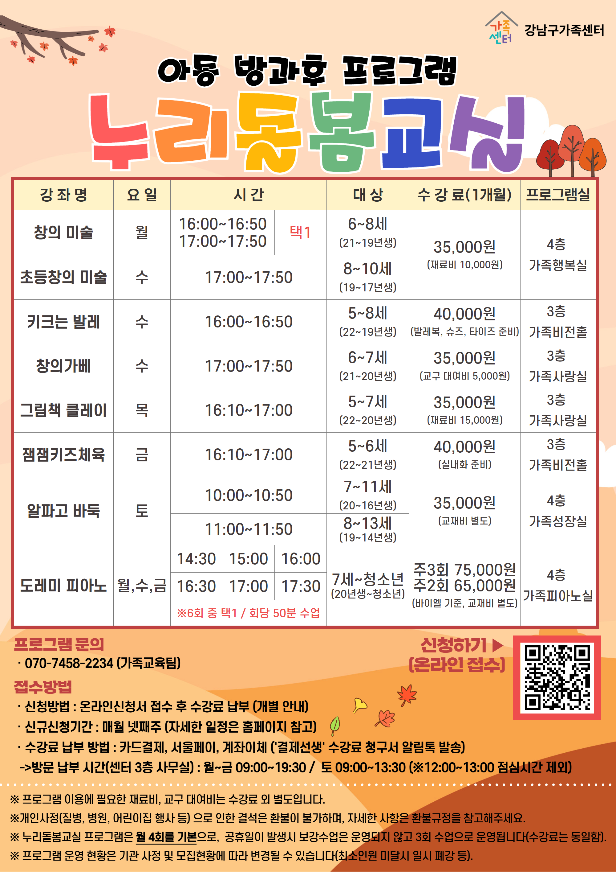 우리 아이 알찬 방과후 생활 <누리돌봄교실> 11월 프로그램 안내