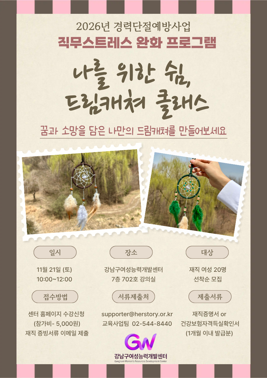 [직무스트레스 완화프로그램] 11월 힐링 프로그램(싱잉볼테라피, 드림캐쳐 클래스) 참여자 모집 