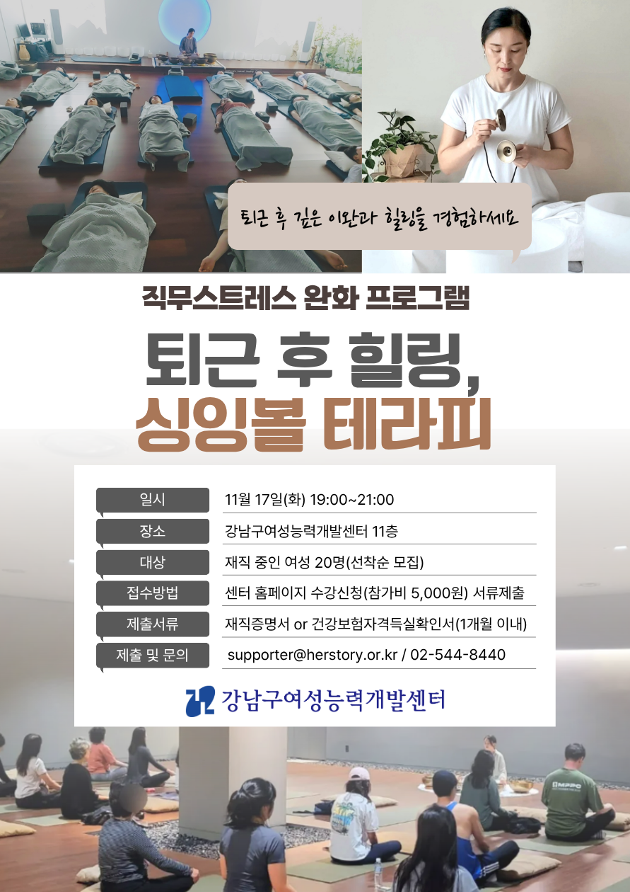 [직무스트레스 완화프로그램] 11월 힐링 프로그램(싱잉볼테라피, 드림캐쳐 클래스) 참여자 모집 