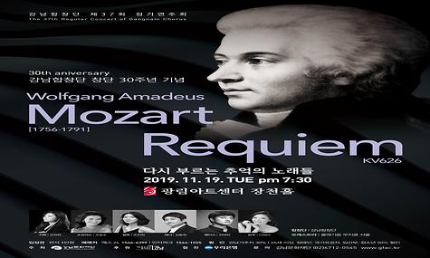 강남합창단 창단 30주년 기념 정기연주회 | 37회
