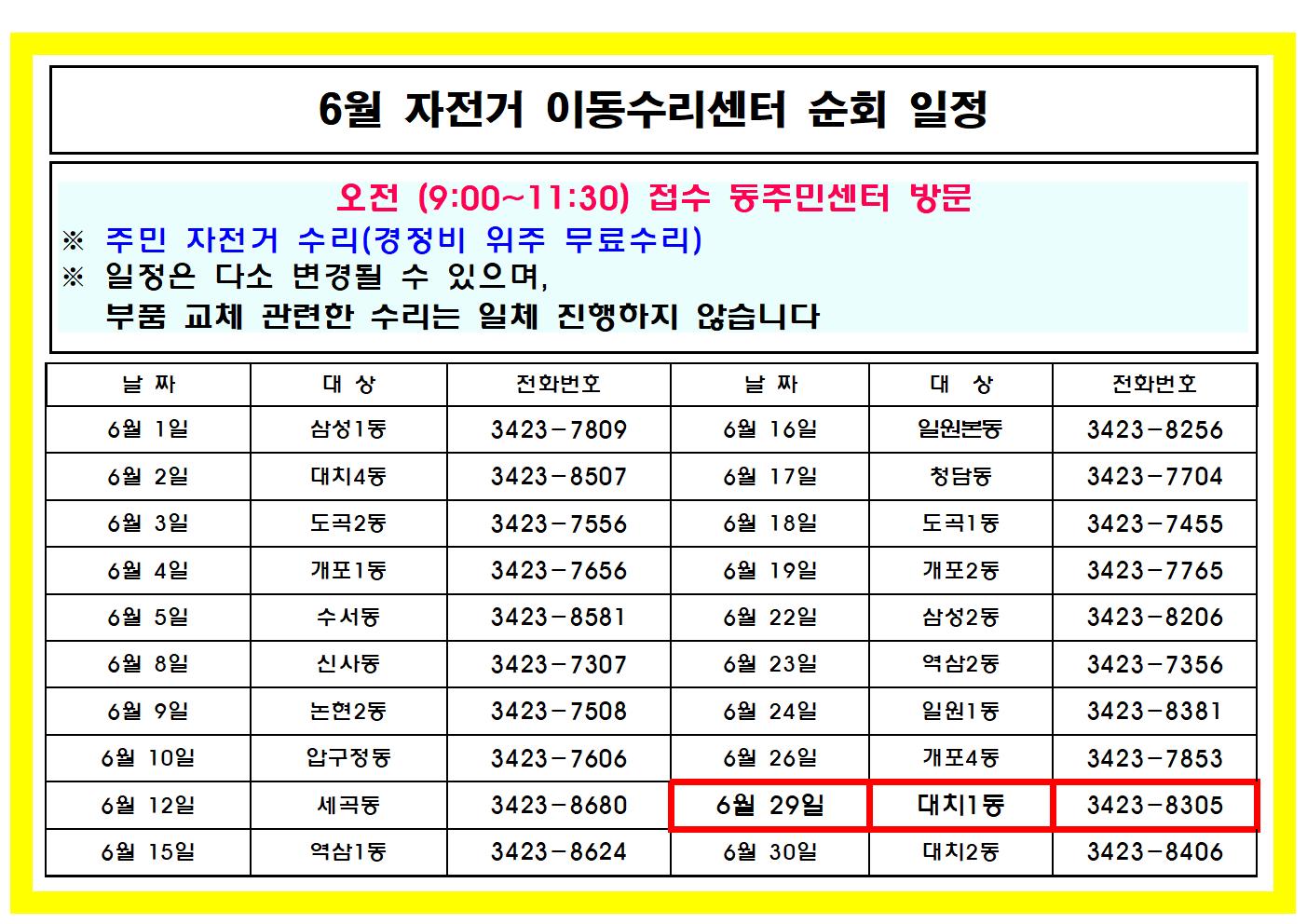 강남구 자전거 수리센터