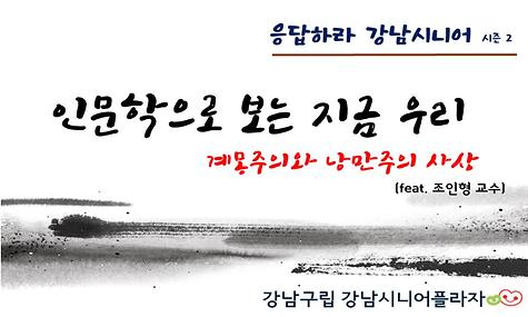 [응답하라 강남시니어 2] 서양사 1편