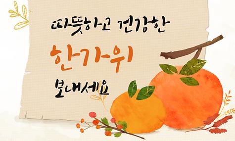 2020년 강남시니어플라자 추석행사 