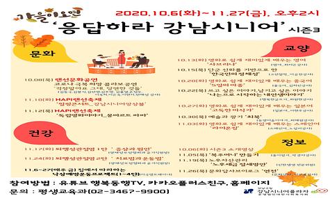 응답하라 강남시니어 시즌 3 소개영상