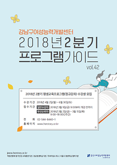 vol.42_2018년 2분기(4~6월) 프로그램가이드