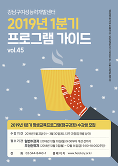 vol.45_2019년 1분기(1~3월) 프로그램가이드