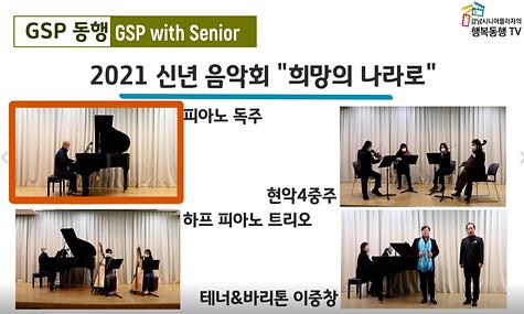 [GSP동행] 신년음악회 (피아노 독주)