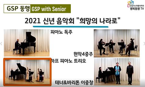 [GSP동행] 신년음악회 (현악4중주)