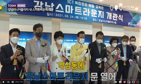 [스마트라운지] 강남스마트라운지 개관