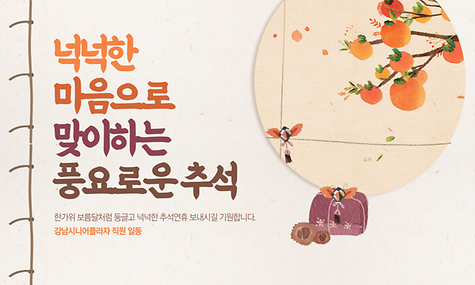 [GSP 동행] 9월 GSP 동행 - 추석 기념 인사