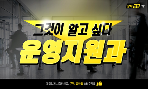 [GSP 동행] 10월 GSP 동행 - 운영지원과 그것이 알고싶다.