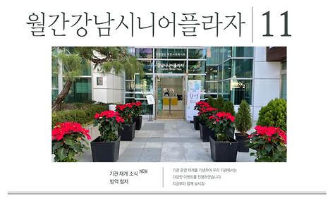 [GSP 동행] 11월 GSP 동행 기관 재개 기념 소식