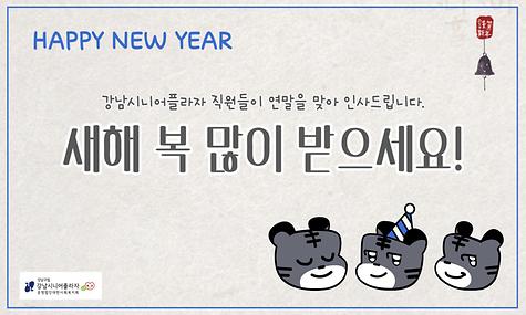 [GSP 동행] 12월 GSP 동행 연말 새해인사