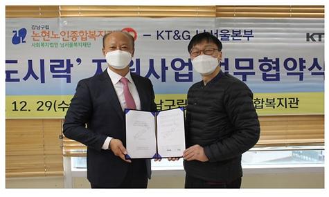 [강남내일신문] 논현노인종합복지관 KT&G 남서울본부와 상상도시락 지원 협약