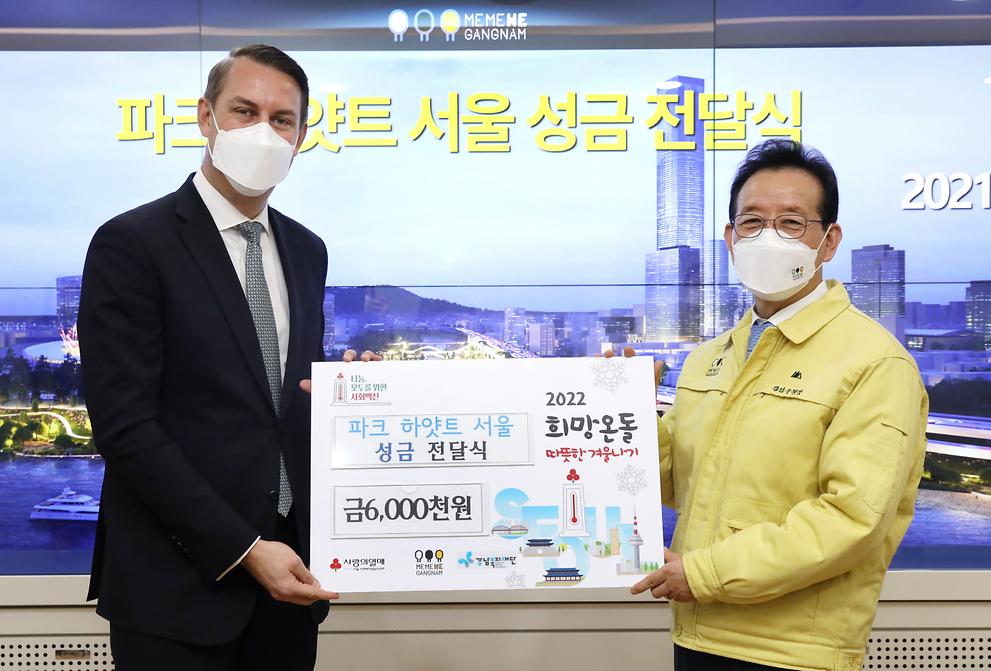 파크 하얏트 서울, 더케이 저축은행 ‘따뜻한 겨울나기’ 성금