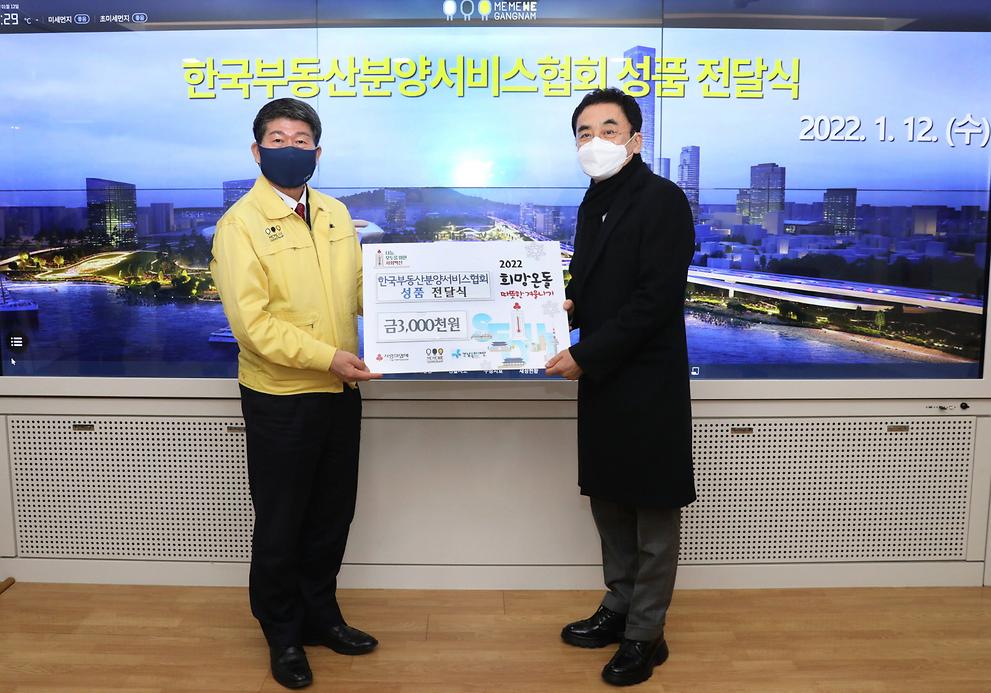 한국부동산분양서비스협회, 핫팩 기부