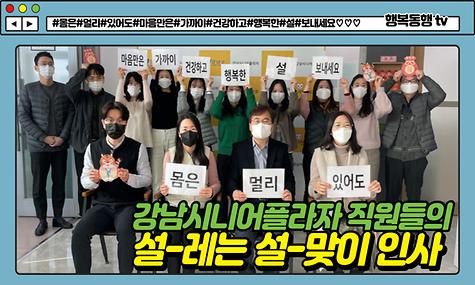 설 명절 기념 직원인사