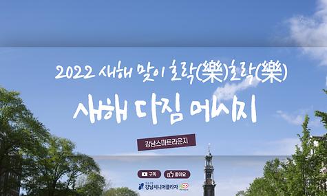 [강남스마트라운지] 2022년 임인년 새해 맞이 호락호락(樂) 전시 