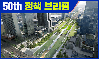 대한민국 MICE산업의 수도, 삼성1동