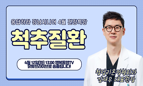 응답하라 강남시니어 4월 건강특강 진행