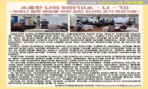 2022년 7월 기사-소중한 나의 이야기(이백영 기자)
