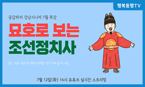응답하라 강남시니어 7월 특강