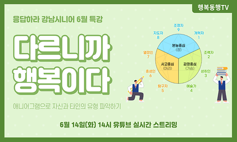 응답하라 강남시니어 6월 특강