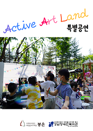 2022 activeart land 특별공연