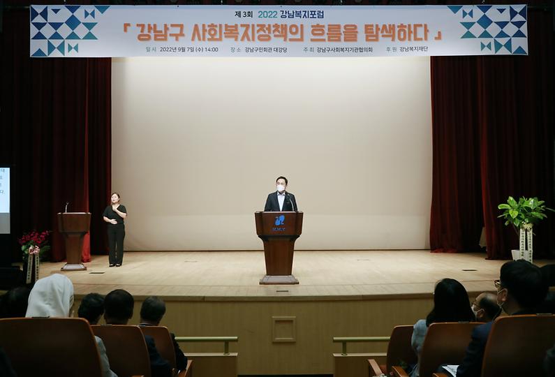 ‘제3회 강남복지포럼’ 참석