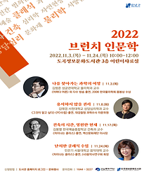 [도곡정보문화도서관] 2022 브런치 인문학