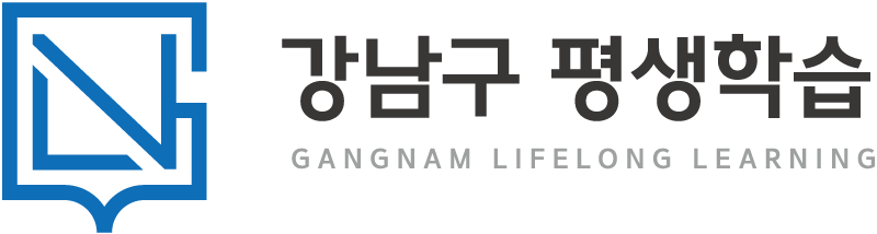 강남구평생학습 로고