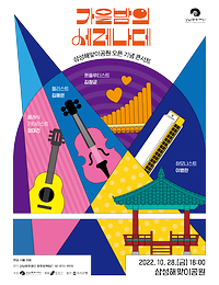 가을밤의 세레나데