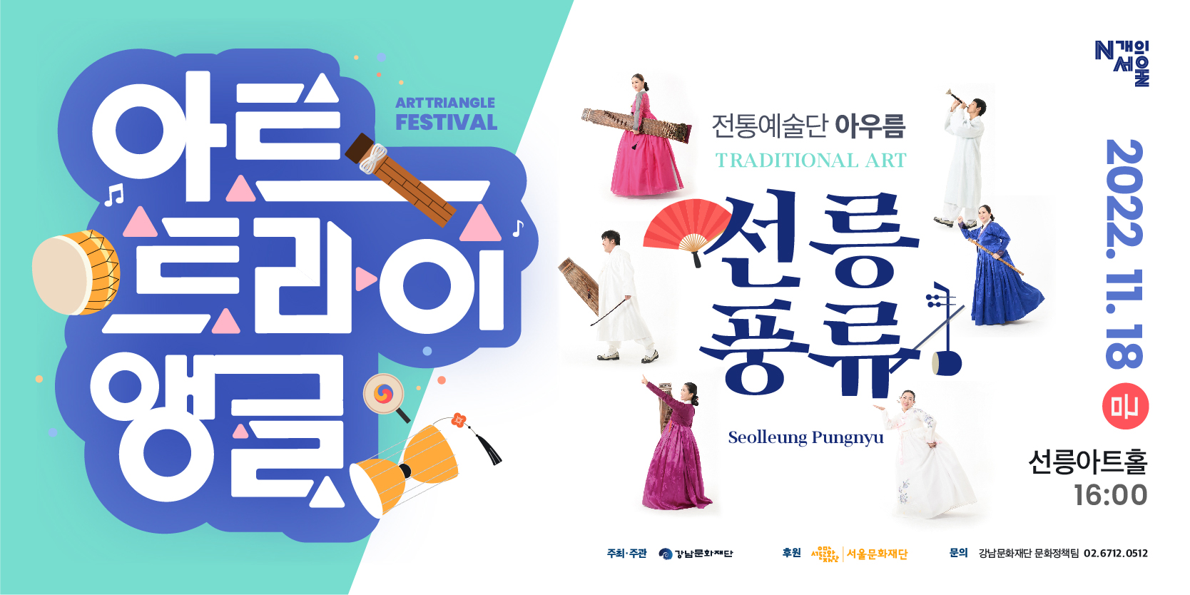 [N개의서울]선릉 풍류