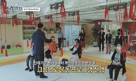 [백세현장] - 건강하고 자신있게 나이 드는 시니어를 위해! 강남구 웰에이징 센터