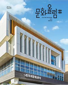 [문화올림#] 2022년 겨울호 Vol.26