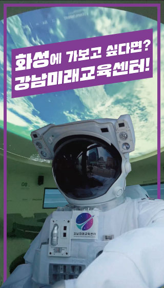 화성 갈끄니까!🚀강남미래교육센터