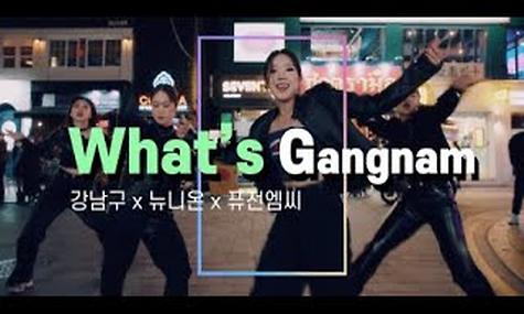 강남구 시네마틱 홍보영상 with 뉴니온&퓨전엠씨&XD