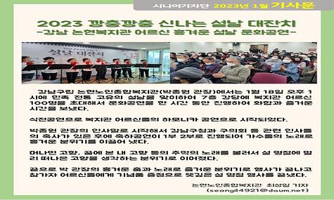 2023년 1월 기사-2023 깡충깡충 신나는 설날 대잔치(최성일 기자)