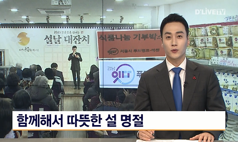 [딜라이브] 2023 껑충껑충 신나는 설날 대잔치 