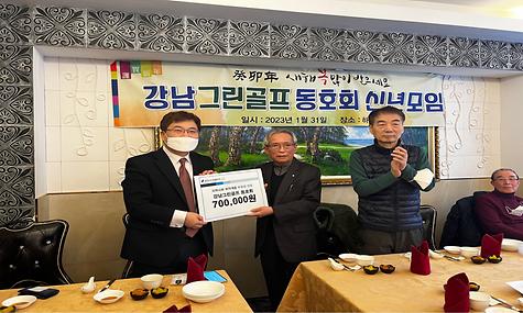 [나눔] 강남시니어플라자 커뮤니티 강남그린골프동호회 후원금 전달