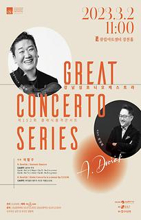 제 152회 클래식품격콘서트│GREAT CONCERTO SERIES│ A.Dvorak