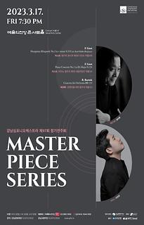 강남심포니오케스트라 제97회 정기연주회 MASTERPIECE SERIES Ⅷ