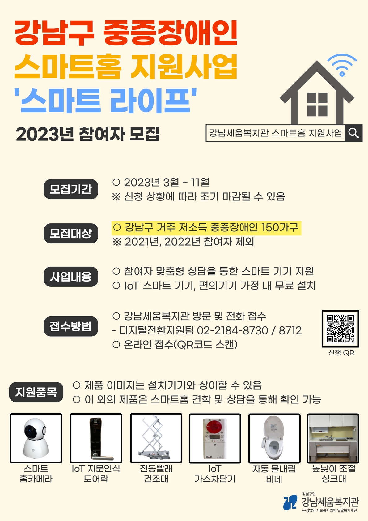 https://www.gangnam.go.kr/office/gnsewoom/board/gnsewoom_recruit/40/view.do?mid=gnsewoom_recruit