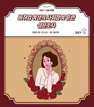 [드림아카데미] 비취업 여성의 사회참여 훈련 설문조사 결과