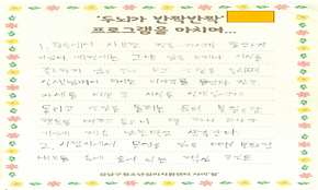주의력 향상 집단 프로그램 [두뇌가 반짝반짝] 소감문