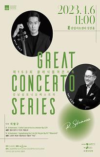 제 153회 클래식품격콘서트│GREAT CONCERTO SERIES│ R.Schumann
