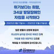 온라인 모금 플랫폼(카카오같이가치) 모금 및 사업 종료