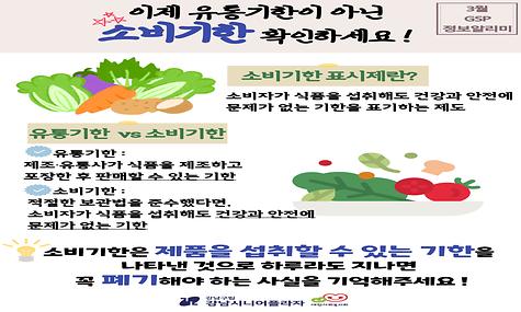 GSP 3월 정보알리미