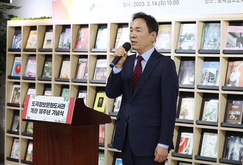 ‘도곡정보문화도서관 개관 10주년 기념식’ 참석