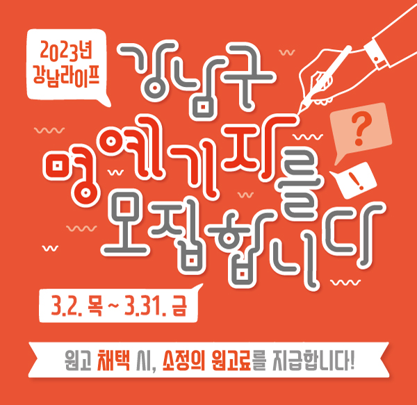 강남구 명예기자 모집